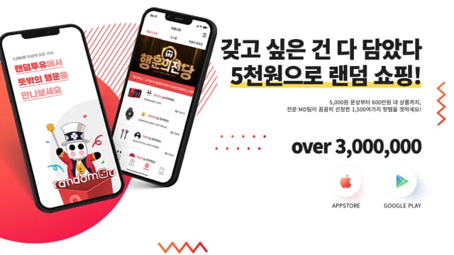 An app service that allows users to purchase a random box for 5,000 won and receive a variety of products.